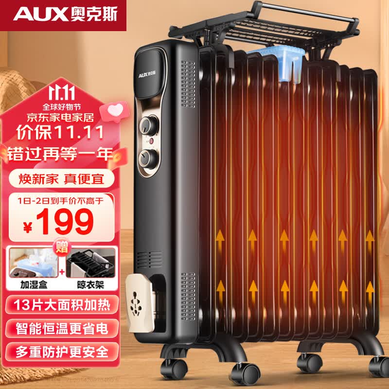 奥克斯（AUX）取暖器/取暖器家用/取暖电器/电暖器/暖气/电暖气片烤火炉油丁13片电热油汀电暖炉NSC-200-13A1使用感如何?