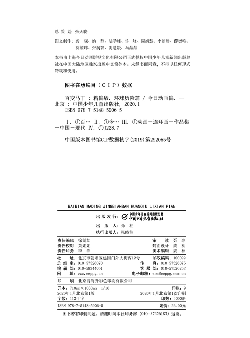 百变马丁精编版·环球历险篇