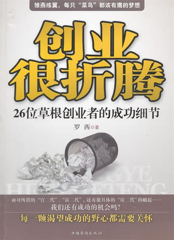 创业很折腾【正版好书，下单速发】