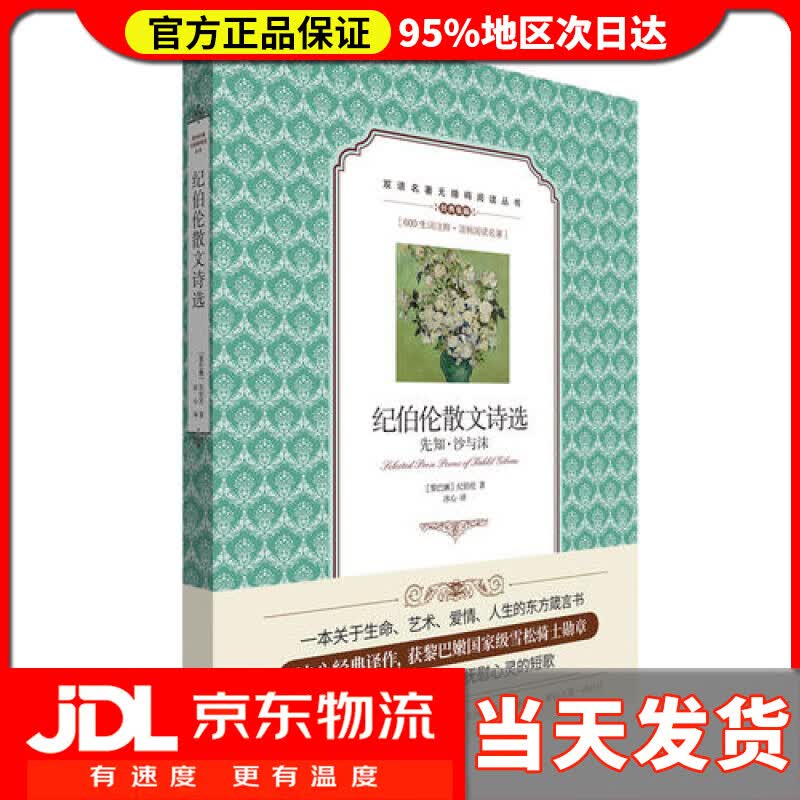 【送货上门】双语名著无障碍阅读丛书 纪伯伦散文诗选