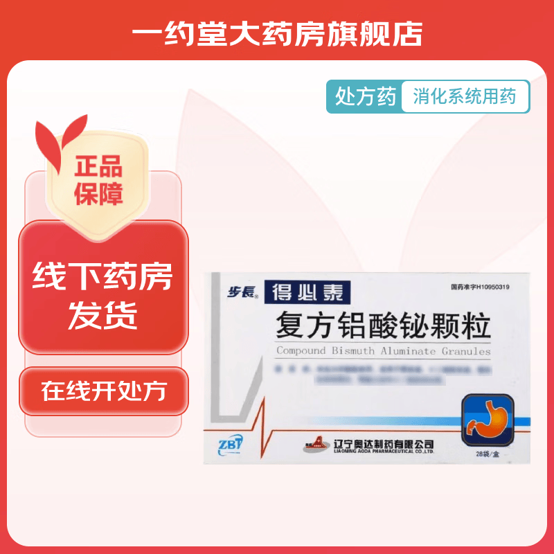 [得必泰] 复方铝酸铋颗粒 1.3g*28袋/盒 1盒装