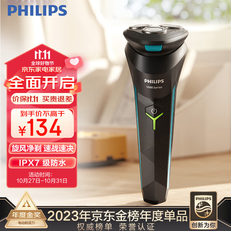 飞利浦（PHILIPS）电动剃须刀新1系 小旋风刮胡刀 男士礼物 送男友 送老公怎么样,好用不?