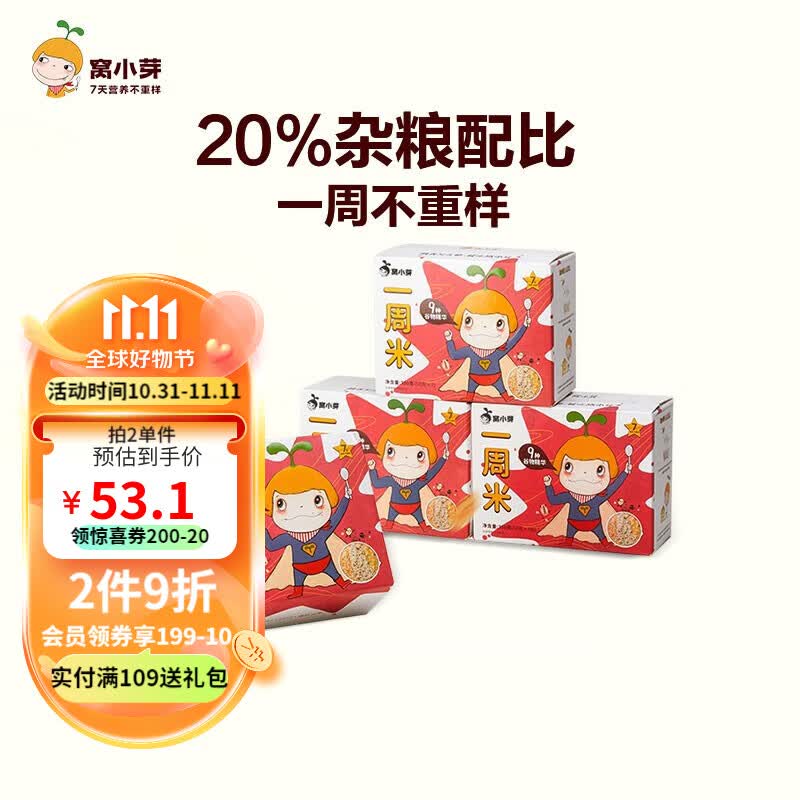 窝小芽【3盒】一周米儿童小米谷物杂粮藜麦粥350g享辅食电子食谱怎么样,好用不?