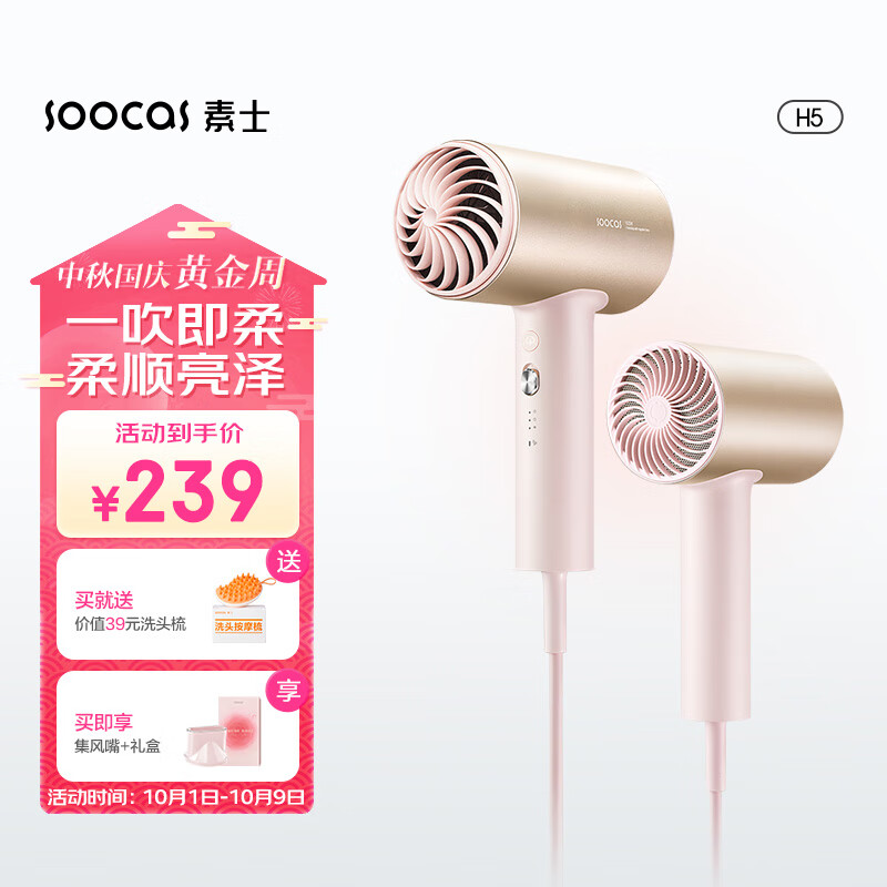 素士（SOOCAS） H5电吹风机家用负离子护发大功率速干 冷热风循环吹风筒宿舍用学生 H5 晨露玫瑰礼盒款怎么看?