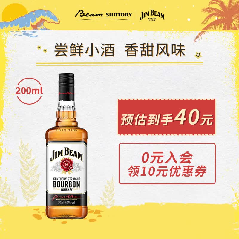 金宾（Jim Beam）三得利洋酒 美国波本威士忌 原装进口白占边 200ml怎么样,好用不?