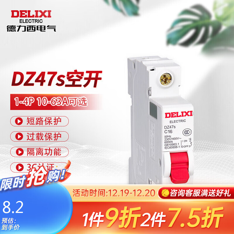 德力西电气配电箱/断路器:品牌选择与价格走势