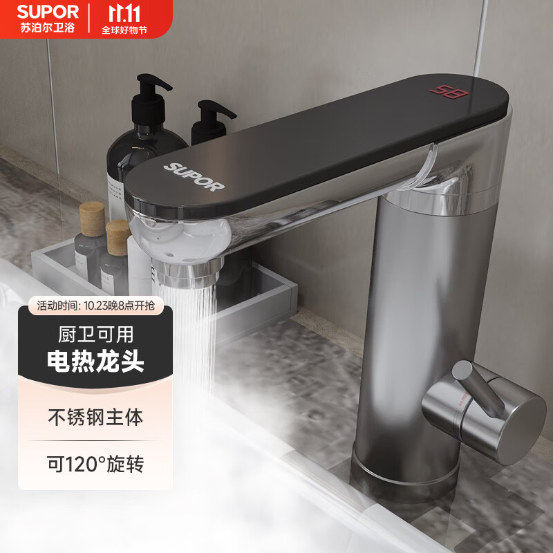 苏泊尔（SUPOR）电热水龙头不锈钢面盆龙头即热式加热速热家用厨房怎么看?