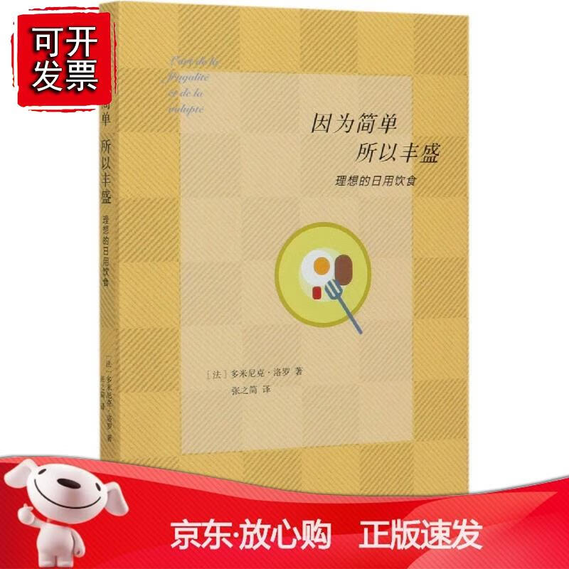 因为简单，所以丰盛正版