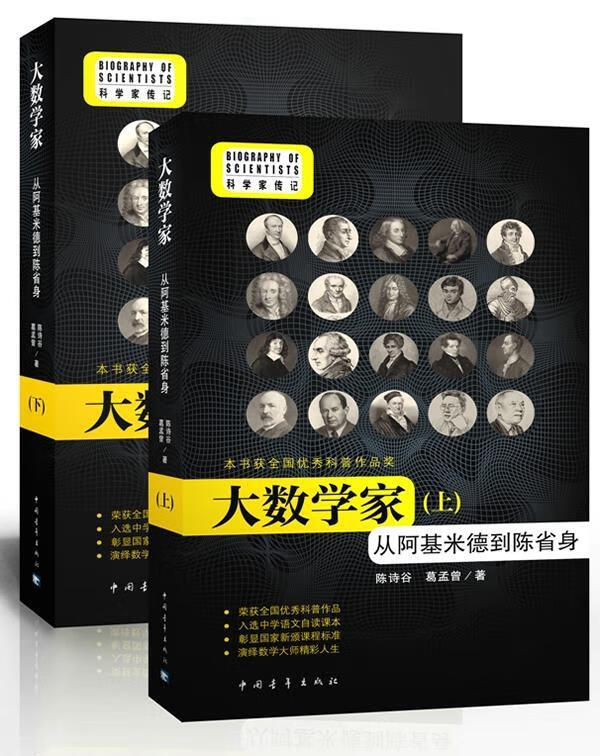 大数学家:全两册