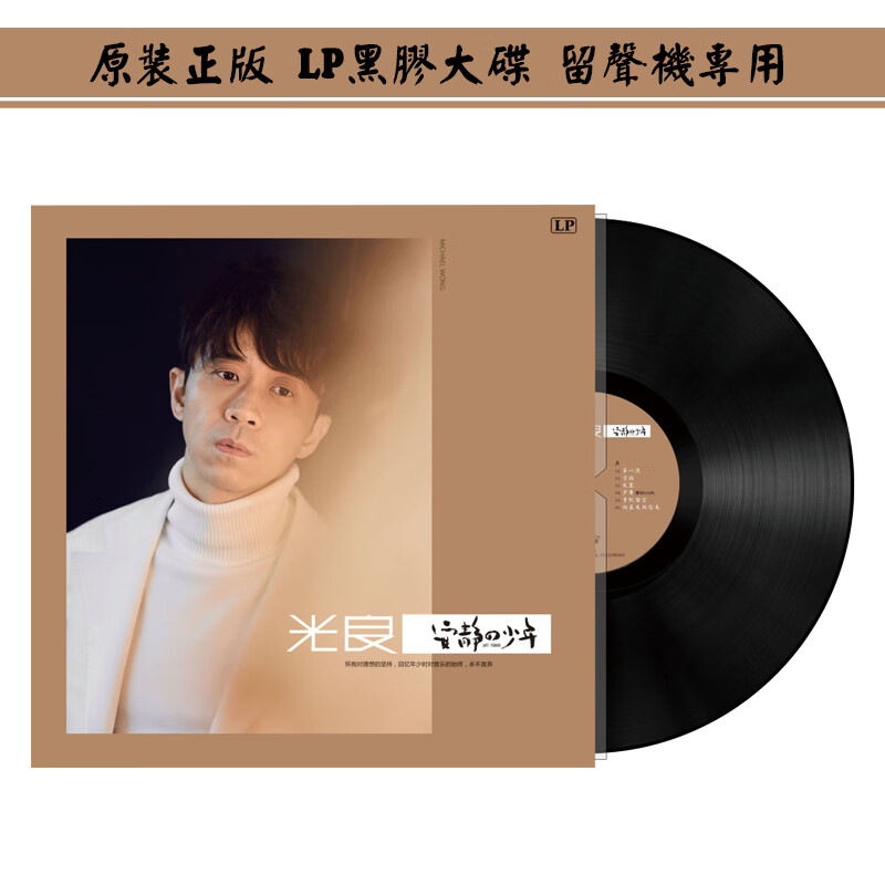 正版 光良 安静的少年华语流行原装lp黑胶唱片留声机专用12寸碟片