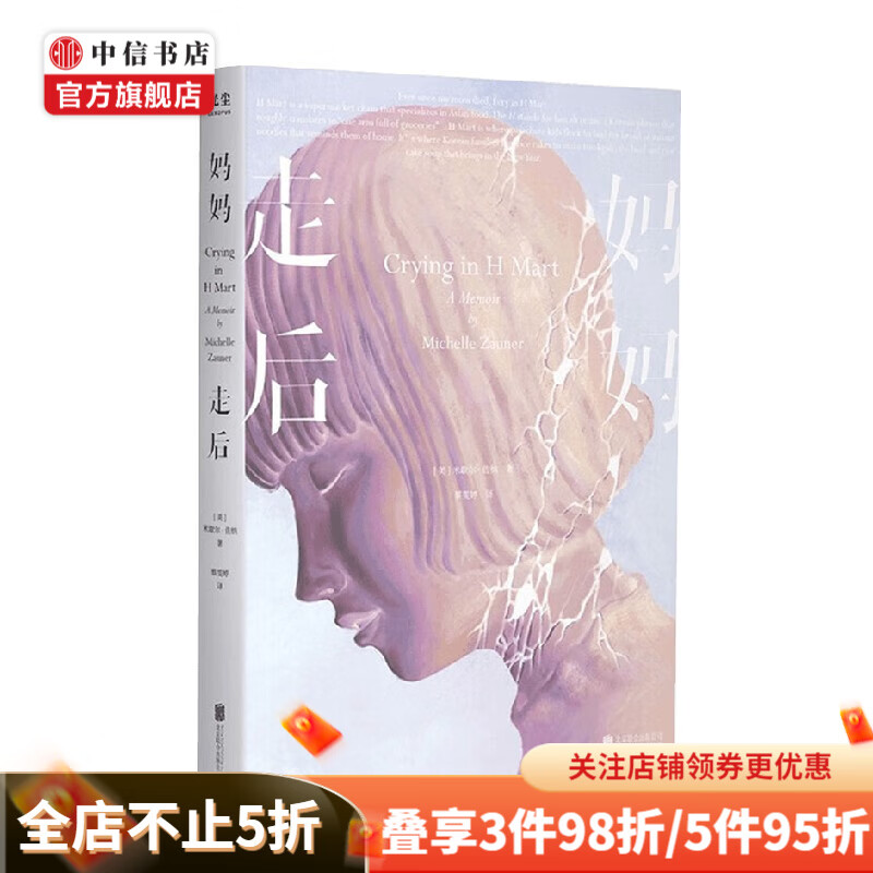 妈妈走后 米歇尔·佐纳 著 文学