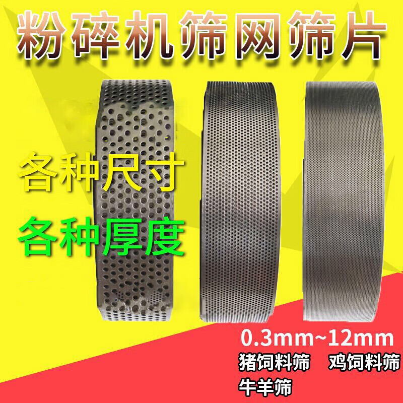 筛片11确认规格再下单