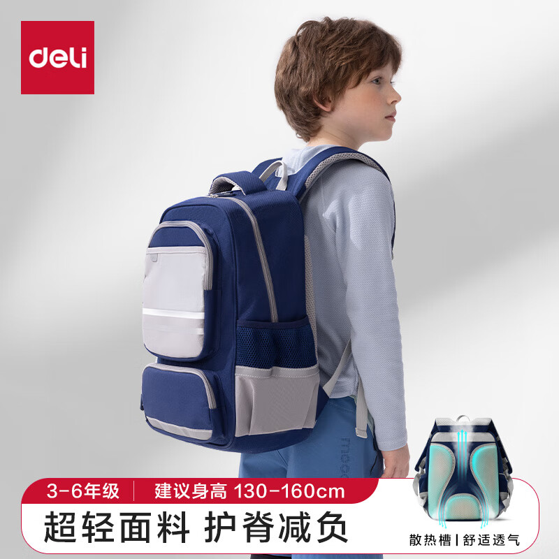 得力（deli）小学生书包儿童男女孩运动风简约大容量减负背包BB160 蓝色-大号 
