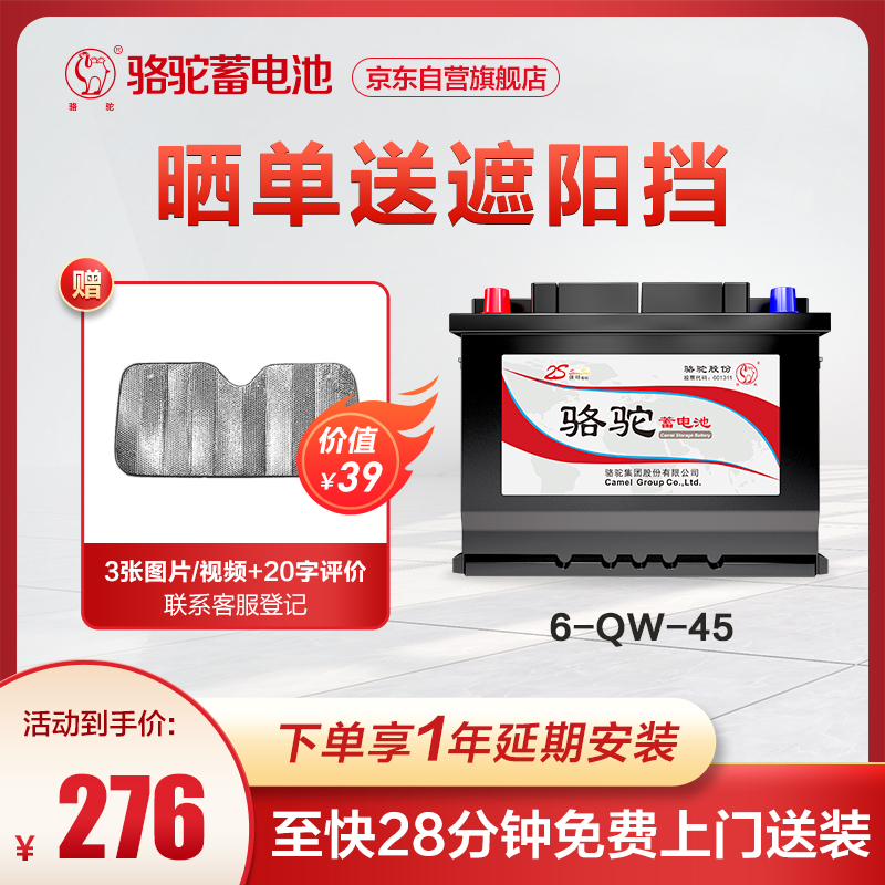 达人感受骆驼6-QW-45汽车蓄电池评测质量好不好，说说一周真相分享