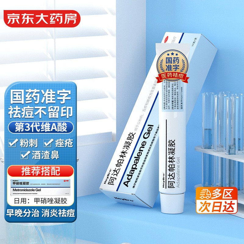 硬核医生|阿达帕林凝胶第三代维a酸乳膏-价格走势、购买指南