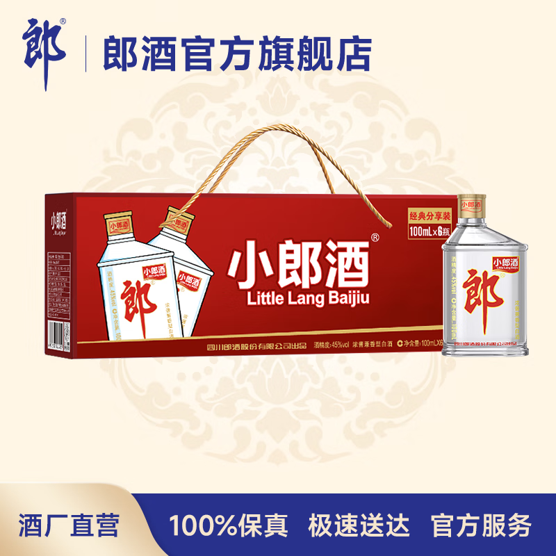 郎酒 小郎酒 45度兼香型白酒100ml*6瓶 光瓶 经典小酒 手提版使用感如何?