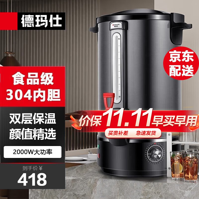 德玛仕（DEMASHI）电热开水桶商用直饮水机烧水桶奶茶保温桶烧水器月子水开水器商用加热水机开水炉箱 黑钛钢升级款丨35L/h出水量丨怎么看?