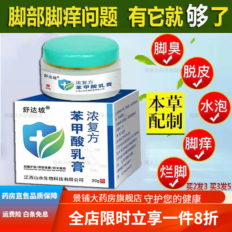 苯甲酸苄酯乳膏阴虱男士专用 苯甲酸苄酯乳膏搽剂乳剂软膏卡泊三 一盒