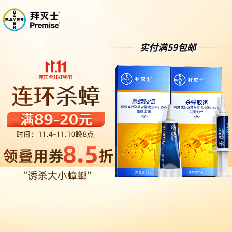 拜灭士拜耳蟑螂药全窝端12g+5g 进口杀蟑胶饵一窝室内连环诱杀 家用怎么样,好用不?