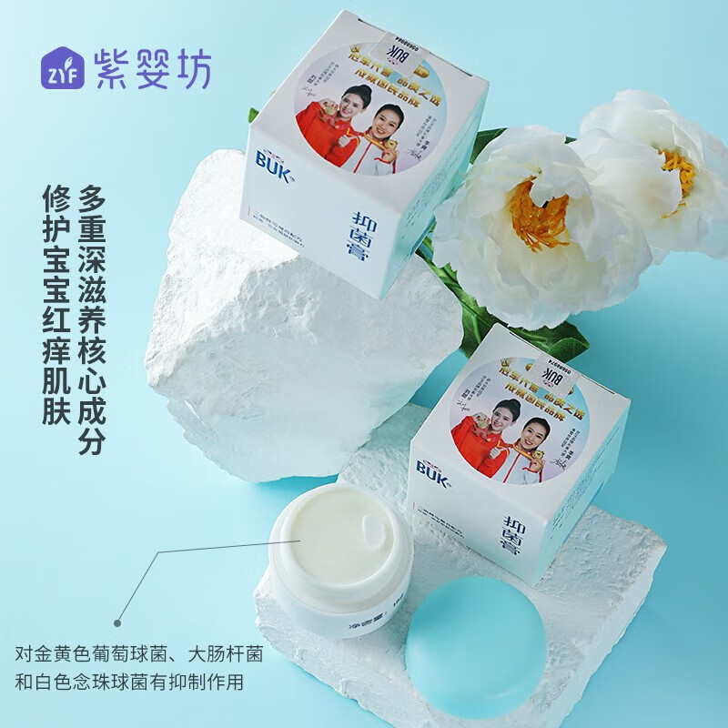 紫婴坊BUK抑菌膏紫婴坊婴儿抑菌膏buk宝宝儿童湿红屁屁股护臀霜皮肤 3盒18g新包装+试用装