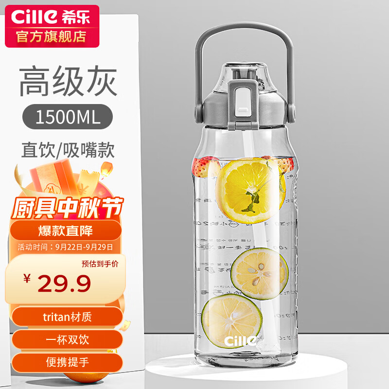 希乐大容量水杯子男女户外健身吸管杯tritan材质塑料杯1.5L灰-2219怎么样,好用不?
