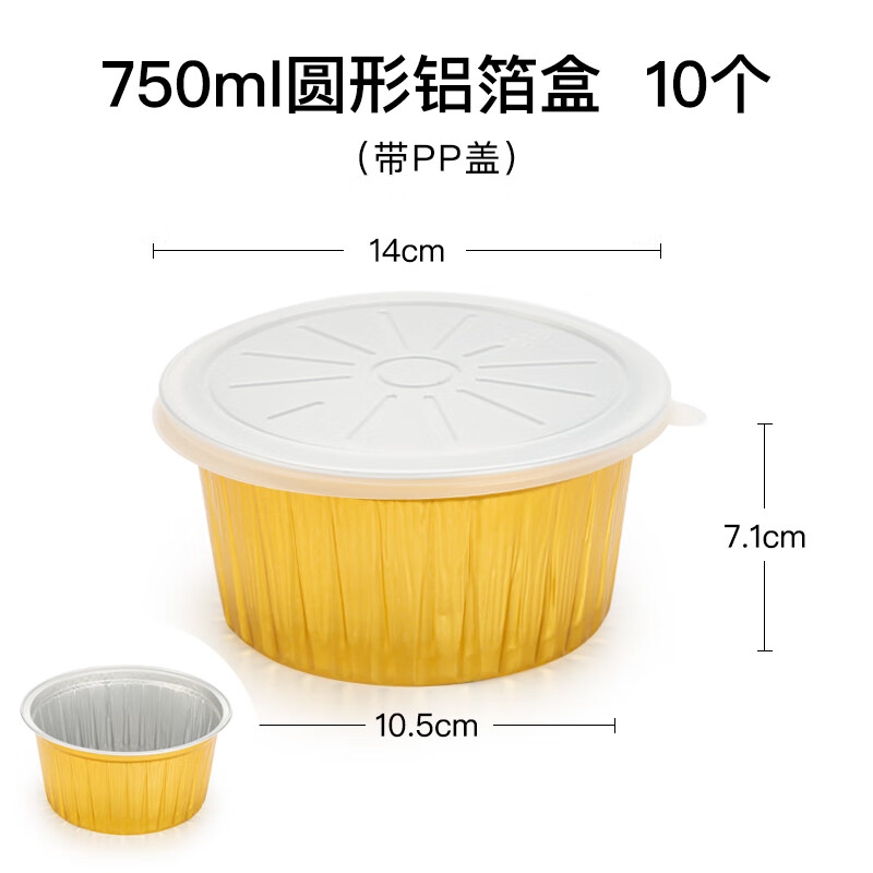 家小優(yōu)2024新款一次性保溫餐盒鋁箔餐盒喇叭花一次性金錫紙盒燒烤圓形鋁 750金色圓形鋁箔盒帶PP.蓋10個