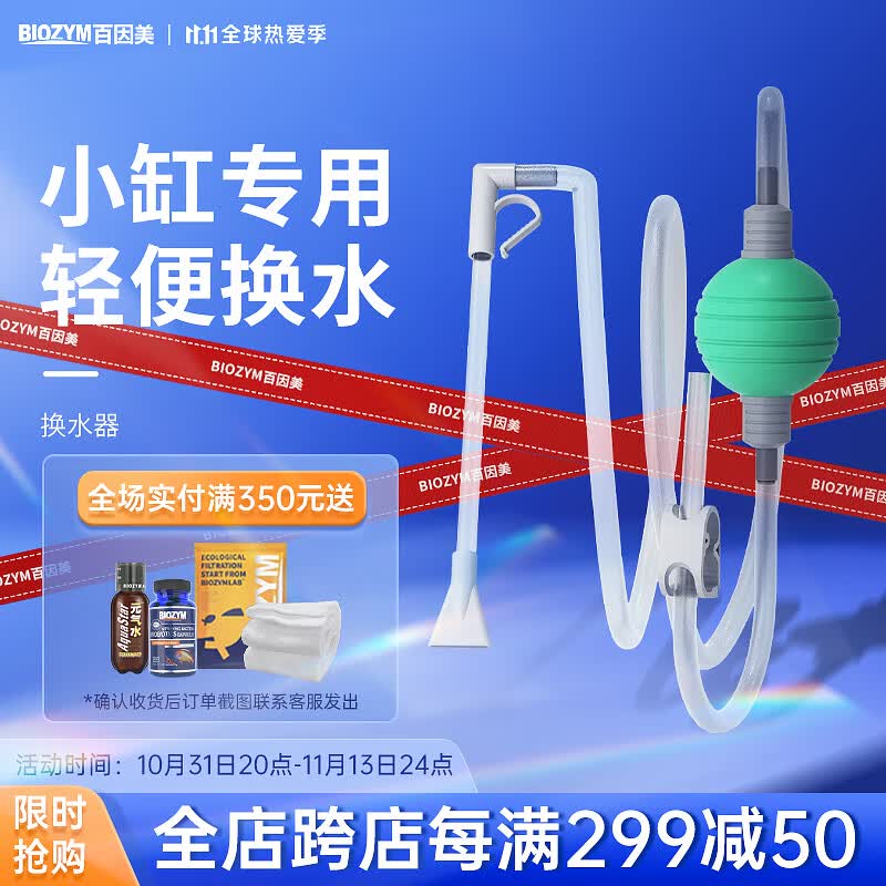 BIOZYM百因美鱼缸换水器小型清洁鱼便手动换水吸水吸砂除污抽水管属于什么档次？