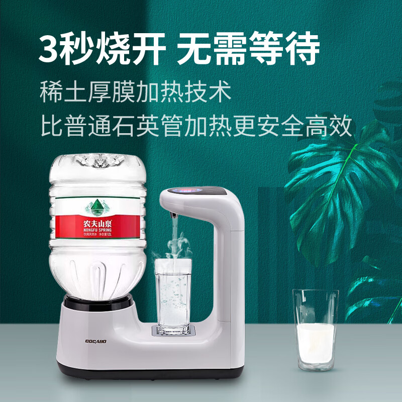 泉佳宝(COCABO)即热式饮水机3秒速热烧开 家用台式桌面迷你型 可选温度水量 农夫山泉12L升水可用 CYH-1213 白色