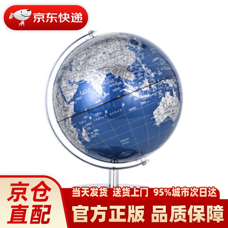 【新华正版图书】博目 20cm蓝色金属地球仪 办公用品 教学用品 创意礼品 办公书房装饰 北京