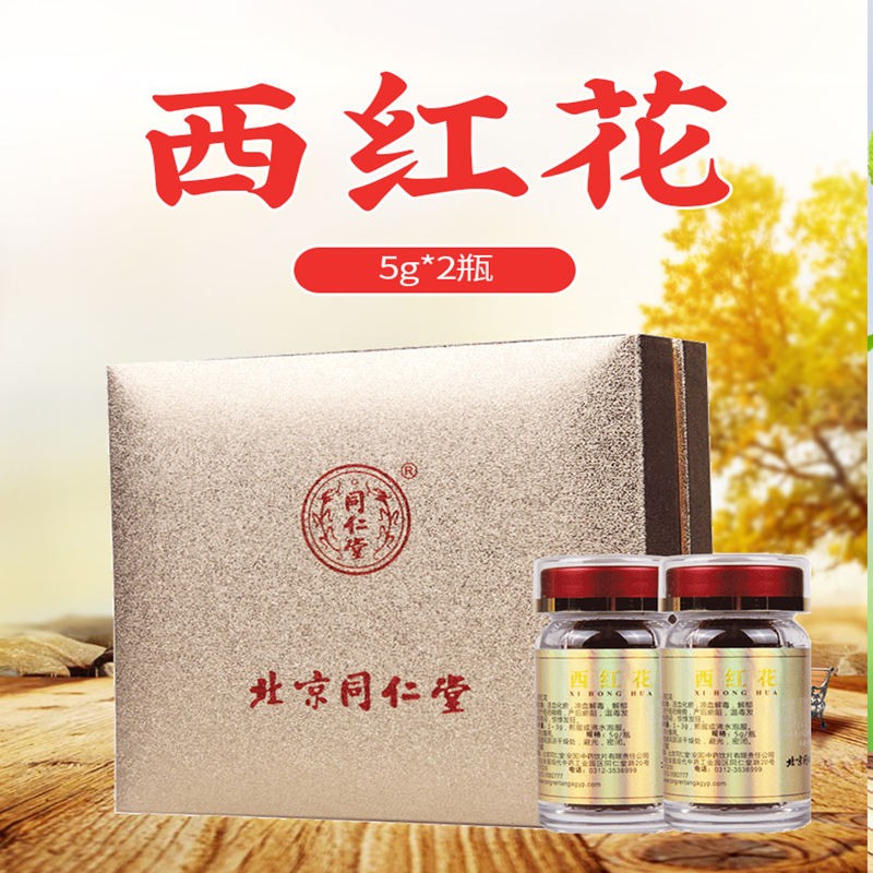 同仁堂 西红花 5g*2瓶/盒 礼盒装 1盒装