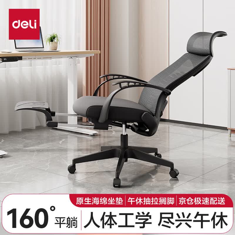 得力（deli）人体工学椅子护腰电脑椅家用舒适久坐电竞椅子男生可躺办公室座椅 91019 龙骨靠背 160°后仰
