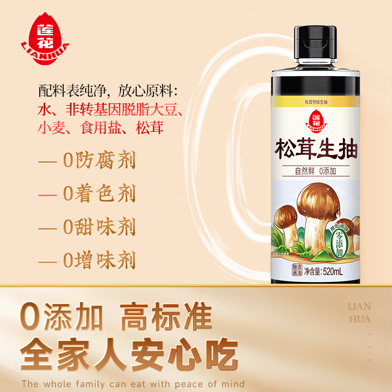 莲花松茸生抽520ml 0添加 酿造酱油家用炒菜特级松茸鲜提鲜凉拌