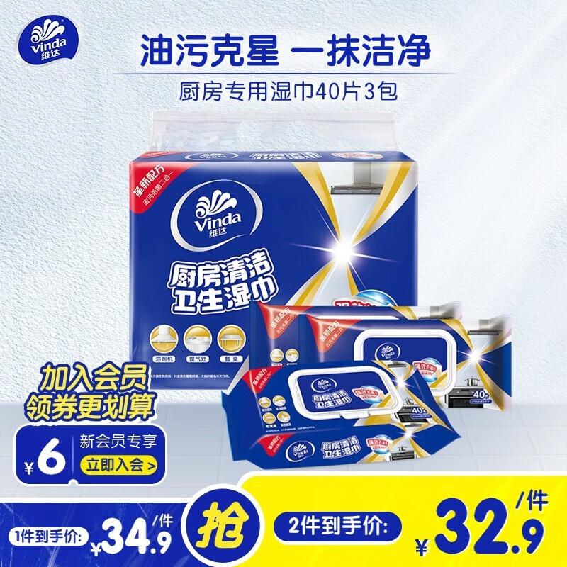 維達(dá)（Vinda）廚房濕巾  加厚廚房濕巾抽紙潔凈吸油去油去污紙巾家庭裝懶人抹布 1層 40張*3包 新舊款混發(fā)