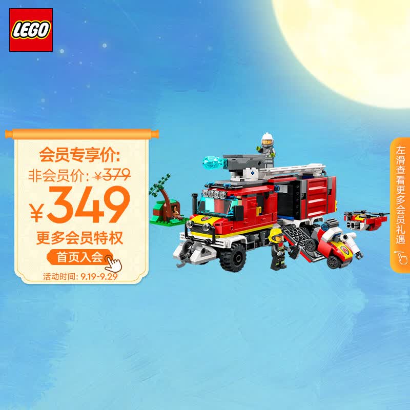 乐高（LEGO）积木拼装 60374 消防指挥车 7岁+男孩儿童玩具生日礼物高性价比高么？