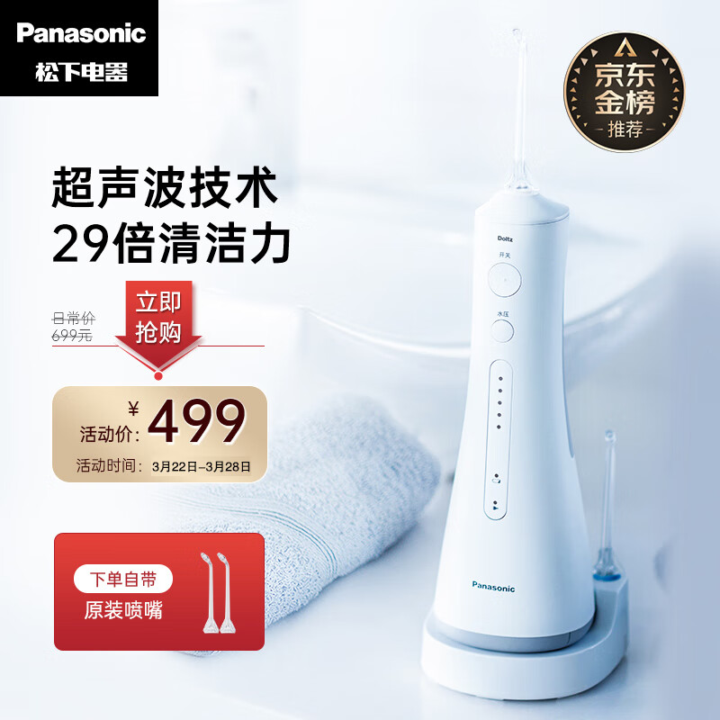 松下（Panasonic）冲牙器洗牙器自营超声波洁牙器 立式便携水牙线 预防牙结石 5档调节模式 EW1511W405 白色属于什么档次？