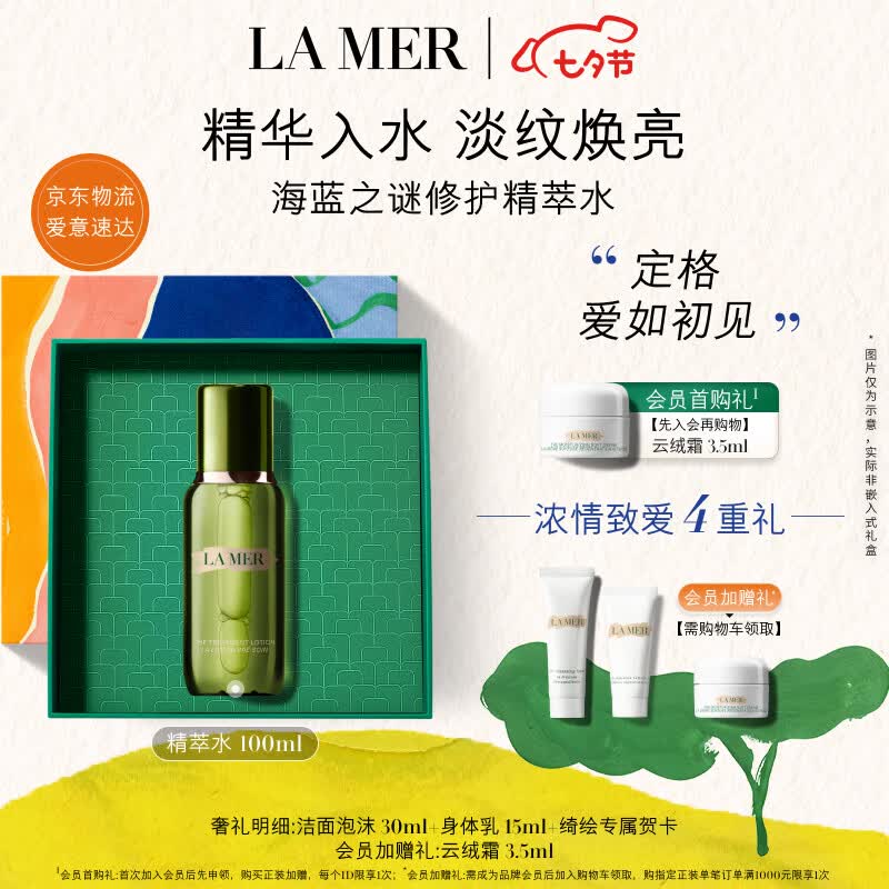 海蓝之谜（LA MER）修护精萃水100ml精粹水爽肤水护肤品化妆品礼盒七夕情人节礼物女怎么看?