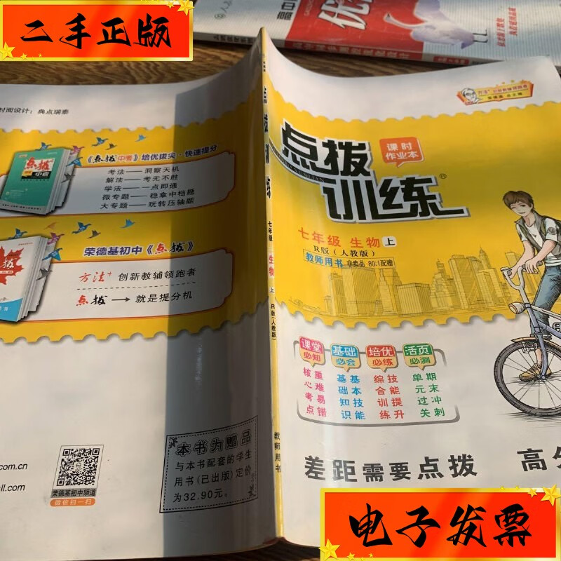【二手九成新】点拨训练七年级生物 上 不详