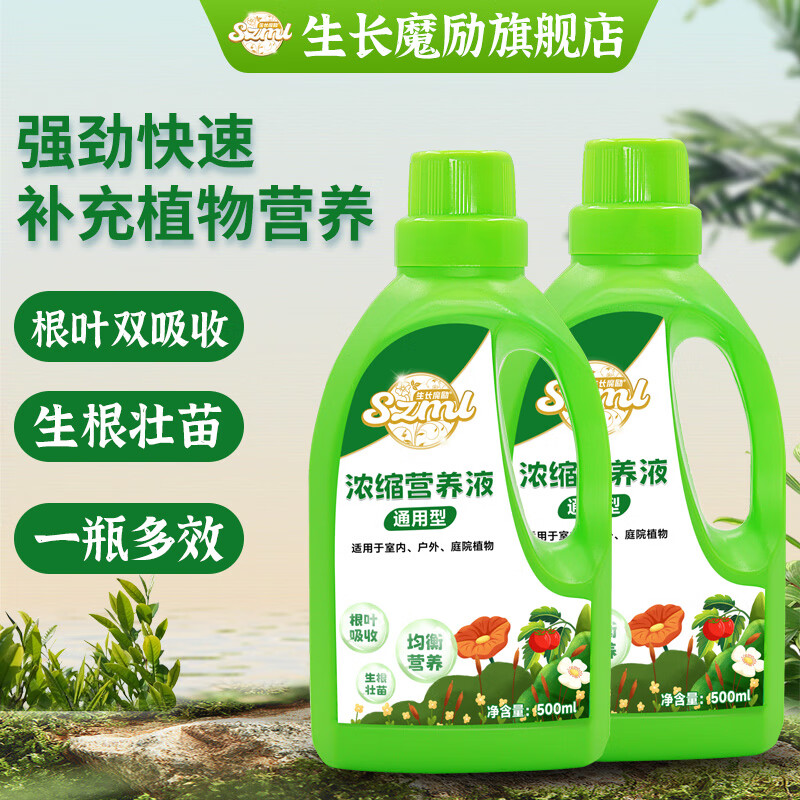 生长魔励营养液 家用园艺种花盆栽花卉绿植通用型花肥营养肥料 观叶型【500ml】 500ml