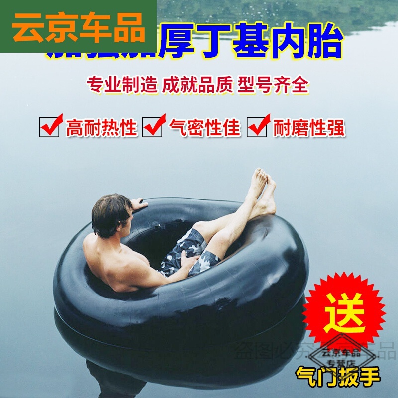 鹿凌青汽车内胎游泳圈钓鱼船大卡车货车轮胎加厚胶1200r20 加强丁基胶