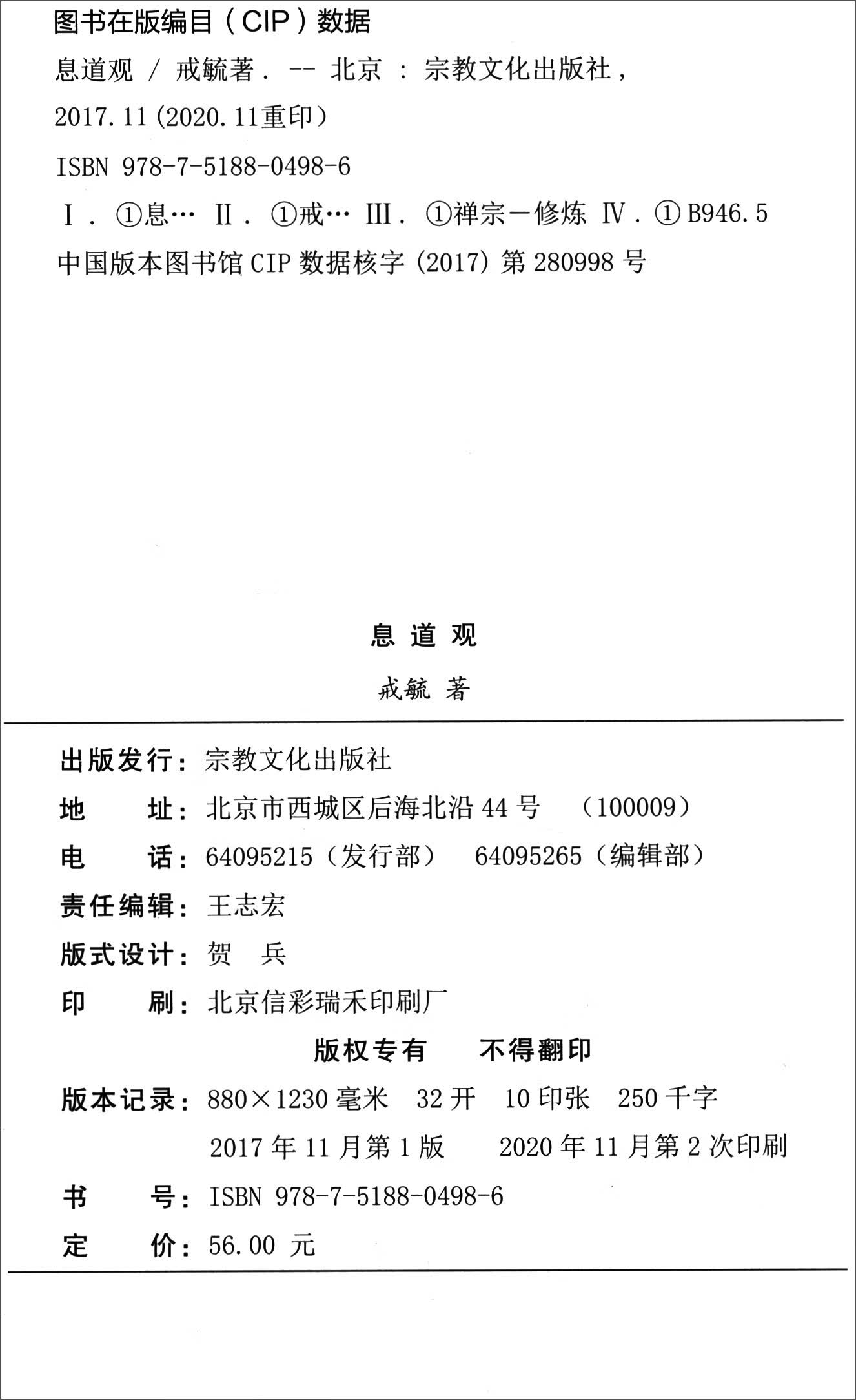 【正版书】息道观