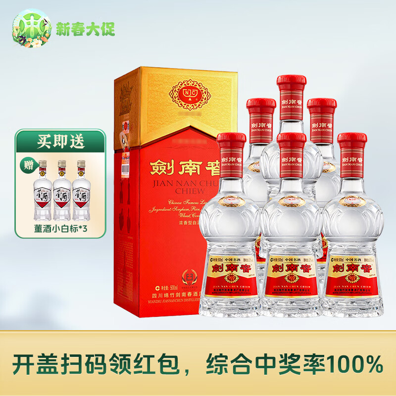 剑南春 水晶剑 浓香型白酒 整箱白酒礼盒 宴请用酒 52度 500mL 6瓶