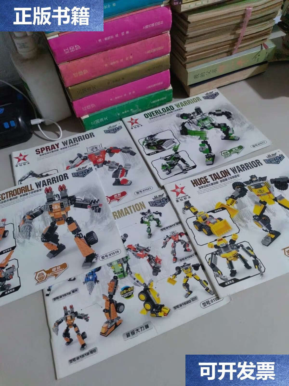 【二手9成新】星钻积木积变战士 超载,巨爪,喷射,合体 变形,电钻5本合
