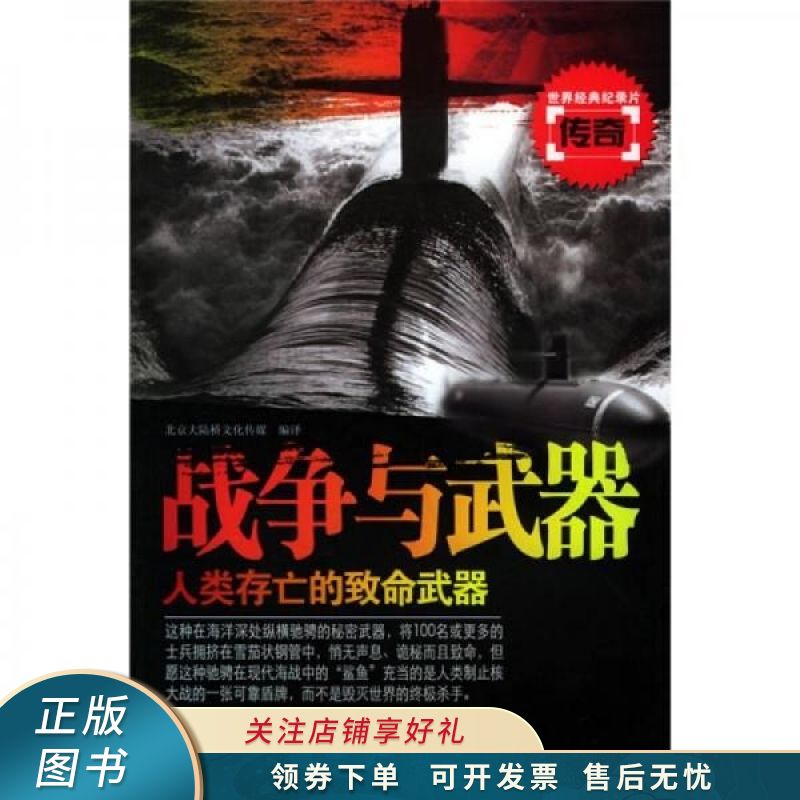 战争与武器：人类存亡的致命武器