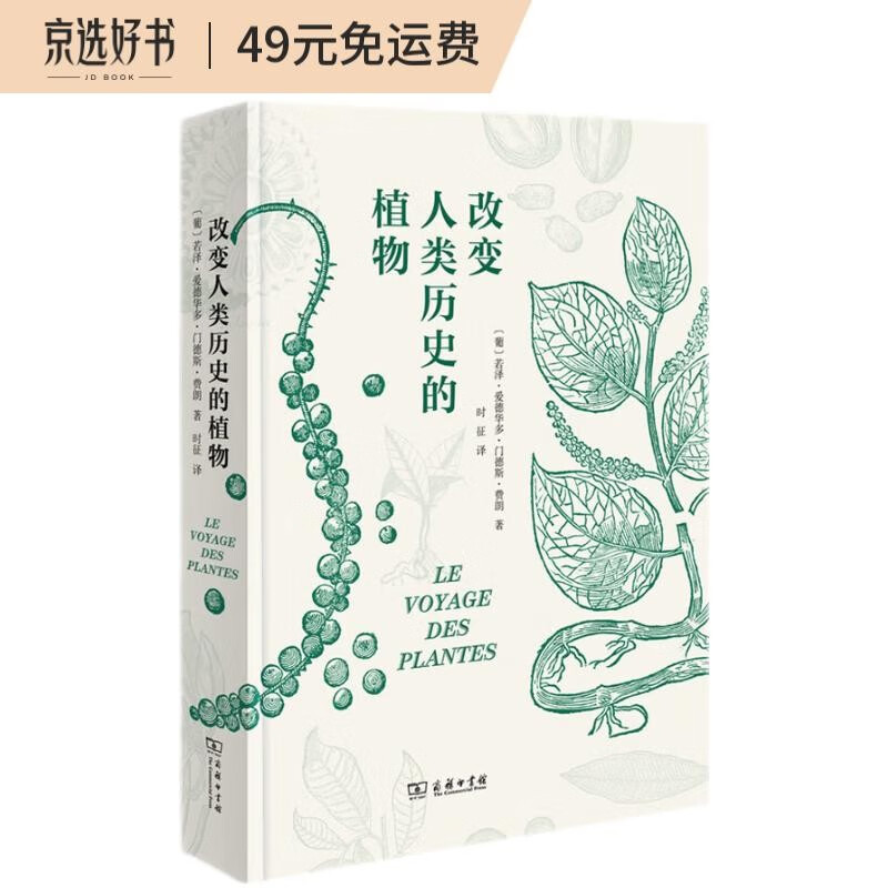 改变人类历史的植物