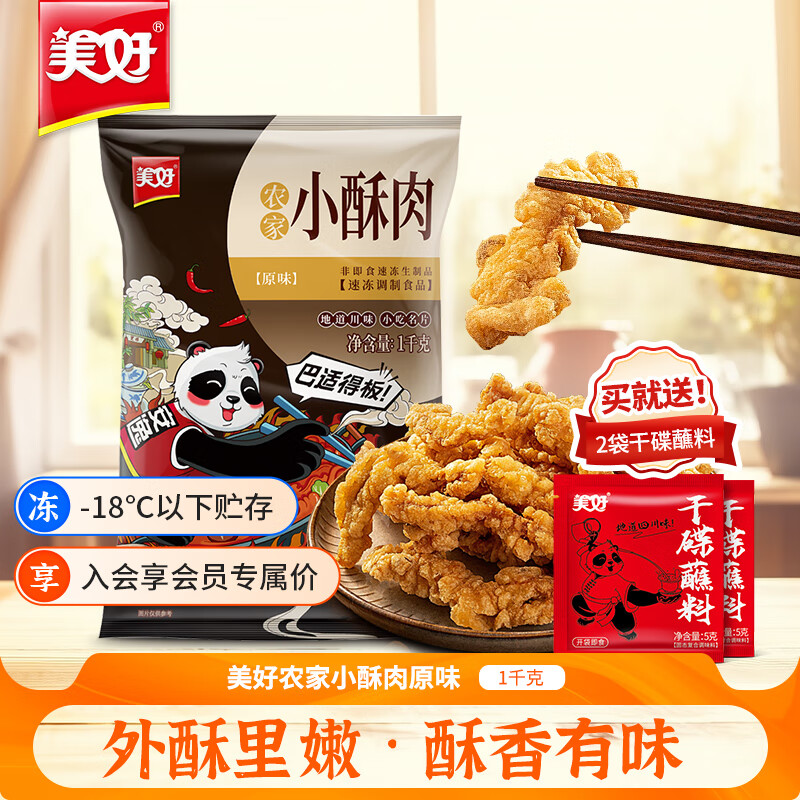 美好 农家猪肉小酥肉椒麻长条小酥肉深夜小吃原味酥肉空气炸锅食材 农家原味酥肉1Kg(长条）