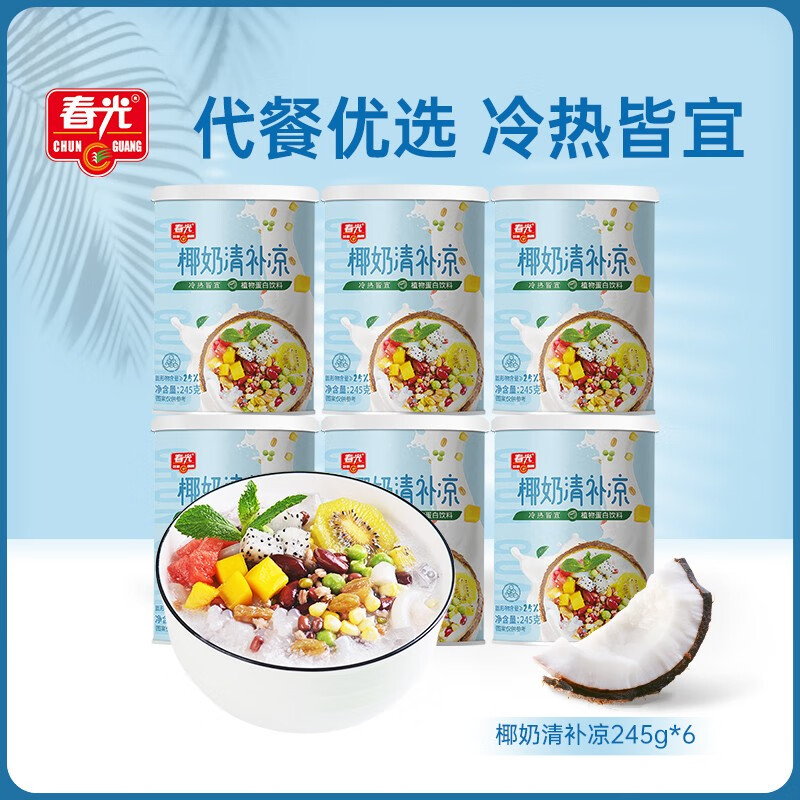 春光 食品椰奶清补凉245g*6罐/箱海南特产椰汁饮品植物蛋白饮料代餐