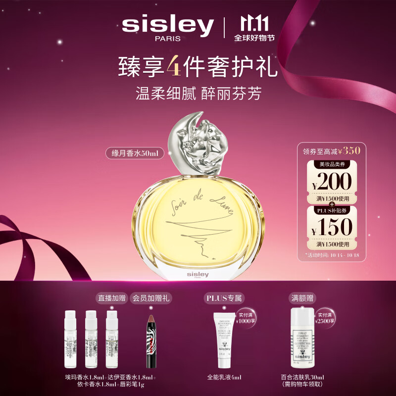 希思黎（Sisley）缘月香水50ml清新柑橘甜美淡香送礼化妆品套装生日礼物送女友