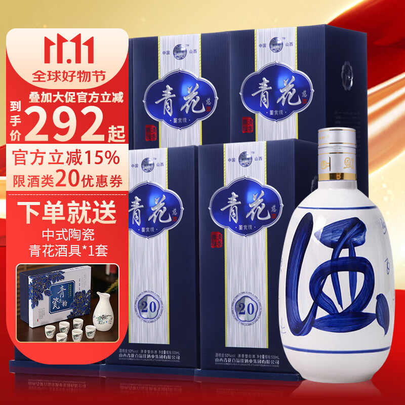 青花启晟山西杏花青花20汾香白酒 6瓶整箱装清香型白酒 礼盒装送礼酒 42度 500mL 6瓶
