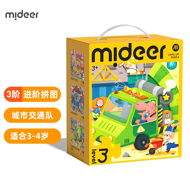 弥鹿（MiDeer）儿童进阶拼图早教大块男孩女孩宝宝幼儿益智玩具启蒙礼物1-3-6岁 【新收纳款】3阶城市交通队-3岁+