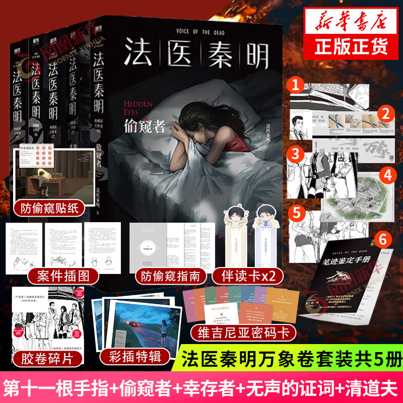 【新书白卷】法医秦明全套15册 尸语者(